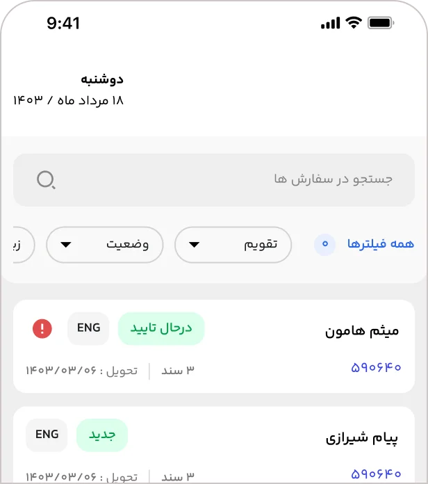ویژگی‌های پنل اختصاصی کاج