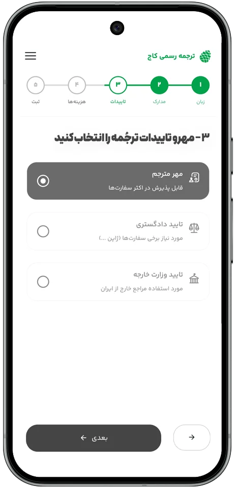 تصویر انتخاب مهر مترجم رسمی